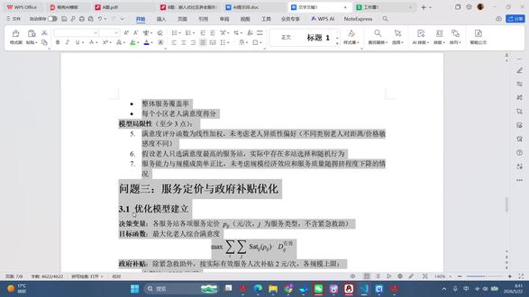 2026年电工杯赛题浅析-助攻快速选题 #电工杯 #电工杯数学建模大赛 #中国电机工程学会杯