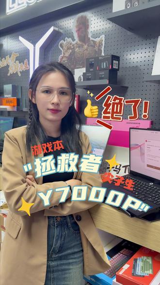 2025款联想拯救者Y7000P游戏本里的尖子生#联想拯救者y7000p