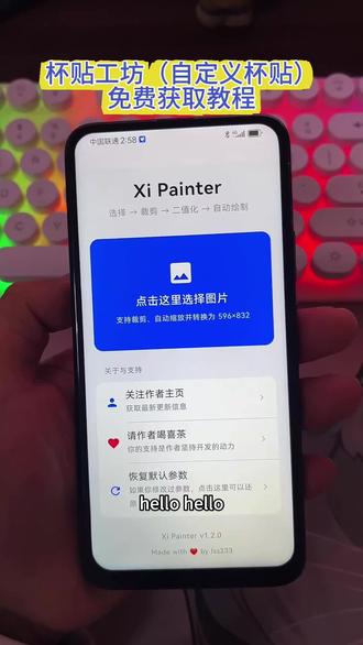 《花海宝库》#杯贴工坊 #杯贴工坊下载 #自定义杯贴 免费下载安装视频教程#下载教程