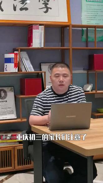 重庆2026指标到校分数全解析 ##重庆中考 ##指标到校 ##初中升学 ##重庆高中 ##初三家长