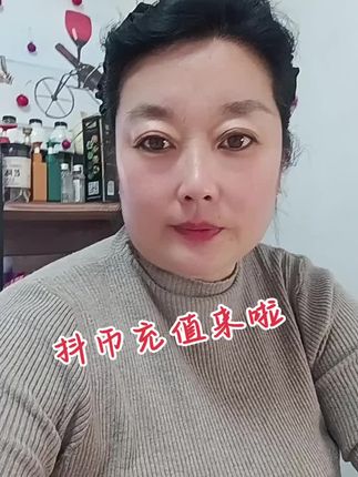 抖币充值来啦