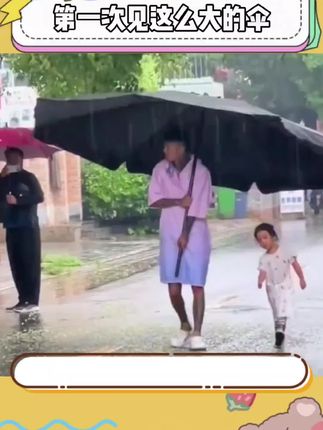 沃趣!这把超大号雨伞简直是我梦中情伞!有了它妈妈再也不用担心我淋雨了#雨伞 #晴雨两用伞 #这伞是非买不可了 #出门绝对炸街的伞推荐 #超便宜超划算