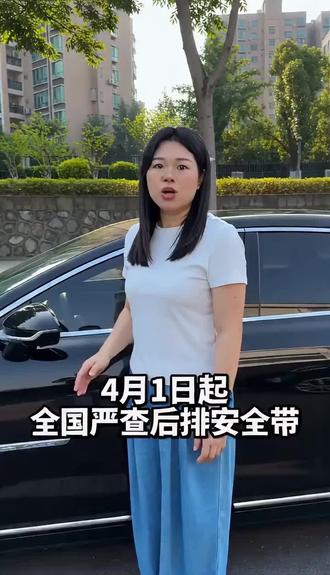 开车必看,关乎罚款和扣分#4月1号起严查#后排安全带新规#后排乘客系好安全带