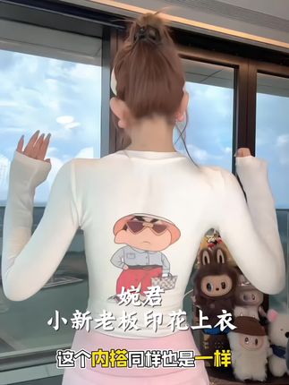 姐妹们,这个卡通印花上衣来了,姐妹们的活力之选,保持年轻状态,越活越开心,这个蜡笔小新印花上衣,穿出活力生活态度,喜欢的姐妹们冲鸭#强烈推荐 #每日分享 #显瘦穿搭 #健身穿搭