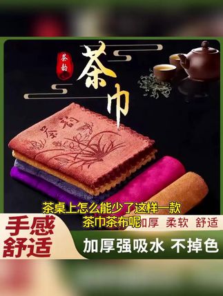 加厚茶巾茶布吸水功夫茶具毛巾茶几茶桌抹布垫禅意道茶台茶道用具