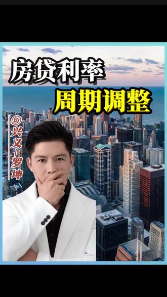 房贷利率下限取消了,有房贷的朋友赶紧都去看一下。#房贷 #房贷利率 #金融常识 #知识分享 #老百姓关心的话题
