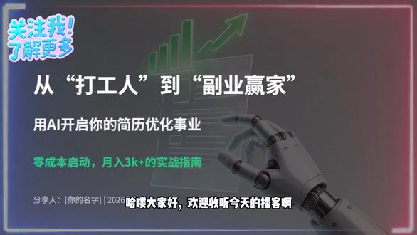 第1集:豆包匹配岗位改简历,接单副业轻松月入过万 #简历优化 #低成本创业 #自由职业 #求职干货 #职场提升