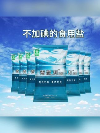 青藏湖盐不加碘绿色健康无抗结剂调味精纯盐家用炒菜煲汤自然#青藏湖盐 #不加碘盐 #食用盐 #精纯盐 #调味盐