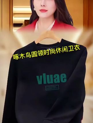 #只做高品质 #春秋穿搭 #舒适面料 #时尚卫衣 #新款 @巨量千川