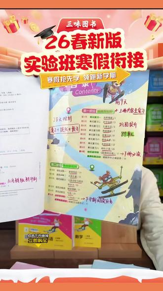 2026春雨实验班寒假衔接一本通寒假作业一二三四五六年级人苏教版#寒假作业 #寒假衔接 #三年级 #寒假计划 #寒假一本通