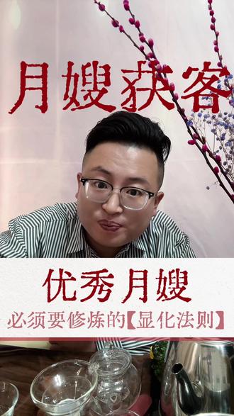 月嫂变优秀,只需要一个技巧 月嫂变优秀,只需要一个技巧
#月嫂 #月嫂育儿 #月嫂月嫂 #月嫂程老师