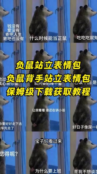 《山石精选》负鼠上班表情包520
负鼠上班表情包收到负鼠上班表情包大全负鼠上班表情包文案负鼠上班表情包微信叫什么负鼠上班表情包爱来爱去的负鼠上班表情包屎拉裤兜
负鼠上班表情包加工中心