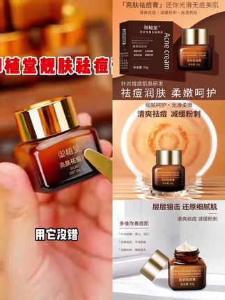 【正品✅买一送一】御植堂草本净颜祛痘膏去粉刺闭口润肤淡化痘印#祛痘神器 #去粉刺黑头 #润肤淡化痘印#草本净颜祛痘#祛痘膏淡化痘印