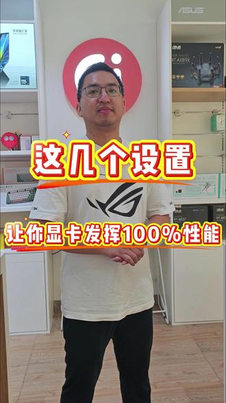 显卡优化设置 #华硕a豆 #华硕a豆14Air #熊心豆志联盟