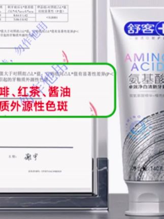 【牙黄+去渍→拍它】舒客氨基酸美白养护龈牙膏成人专用官方清新亮白