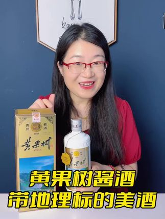 瓶储5年的这款黄果树酱酒性价比有多高?酱香典雅,酒体醇厚,好喝的口粮酒,聚餐自饮都超值!#黄果树酒 #好酒推荐 #好喝不贵 #酱香型白酒 #还差一口就吃饱