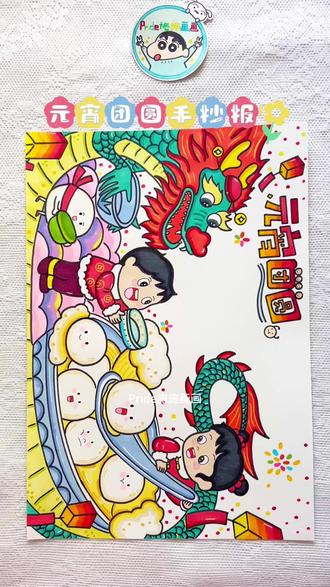 原创|元宵团圆手抄报 #元宵节手抄报 #元宵节手抄报模板 #元宵节手抄报内容 #正月十五手抄报 #手抄报模板