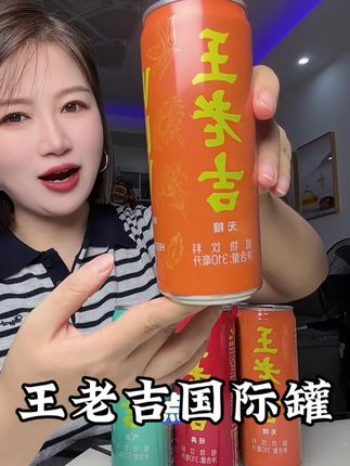 赶快来抢王老吉上新的国际罐,现在22.9元 / 310ml*6罐装 (无糖*2+经典*2+气泡*2),一次三种口味太过瘾#王老吉 #王老吉国际罐 #王老吉WALOVI #聚会必备饮品 #中秋聚餐