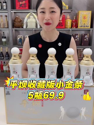 平坝收藏版小金条 #好酒推荐 #口粮酒 #送礼佳品
