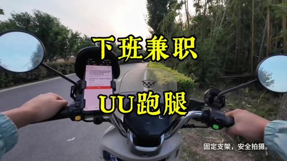 uu跑腿第一天,第一单可让美团的兄弟给取走了。#美团日记