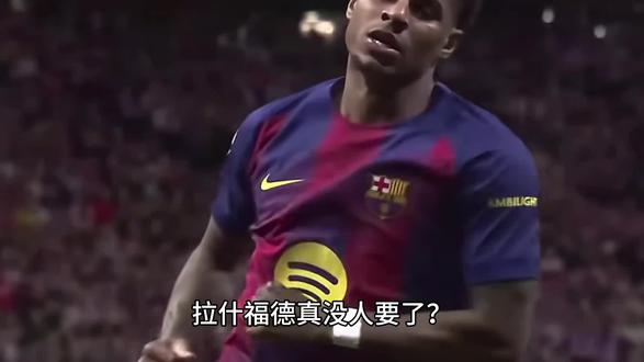 如果英格兰队晋级世界杯后期阶段,而拉什福德届时仍隶属曼联,他无需在八月初之前归队参加季前训练,因为球员有权在大赛后享有三周的假期#实况足球手游 #易球成名计划 #拉什福德 #曼联 #巴萨