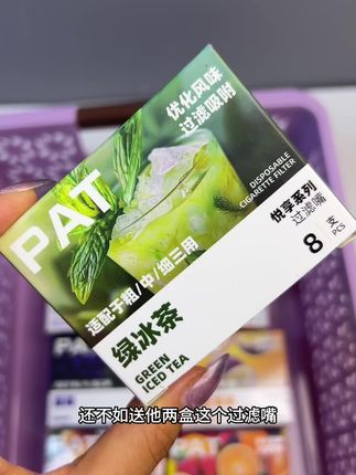 #果味过滤嘴 #薄荷味过滤嘴 #巨巨巨巨超值 #新日期 #超级划算