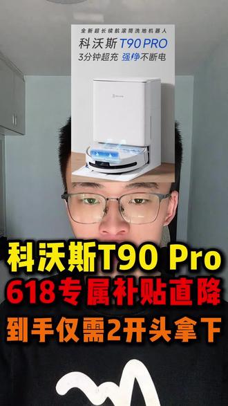 科沃斯T90Pro扫地机器人到手2开头教学!#买不买扫地机器人 #扫地机器人购买攻略 #科沃斯t90pro #科沃斯扫地机器人 #618家电攻略