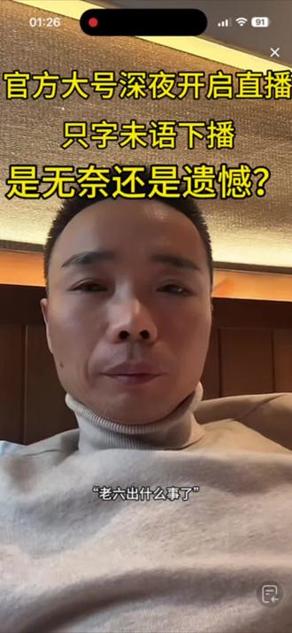 七星山老六荒野总决赛突然被叫停,然而深夜龙总开启直播一言不发至下播……你们怎么看待这事?#荒野求生 #荒野建造 #老六荒野