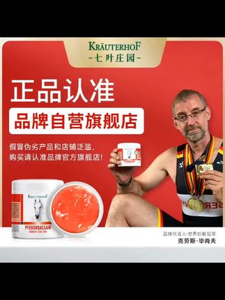 krauterhof德国原装望恒进口七叶庄园按摩凝胶马栗乐#强烈推荐 #健身 #德国马膏 #进口马膏