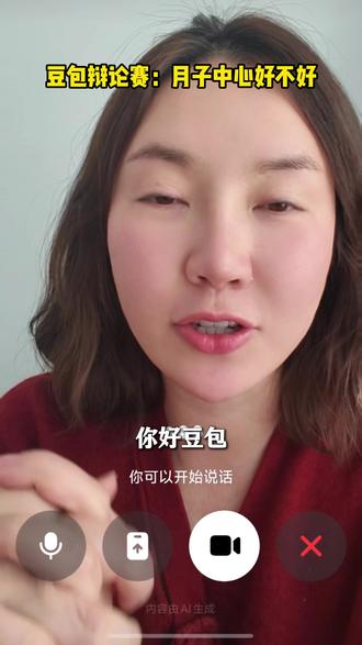 豆包辩论赛,这样的AI太厉害了,啥都知道! #豆包辩论 #月子中心 #固始月子中心 #十月宫殿月子中心 #豆包