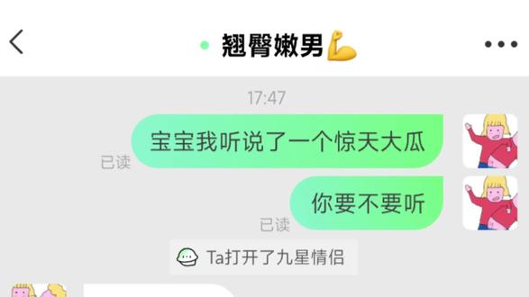 还我马生瓜... #九星情侣app #聊天记录截图 #情侣聊天记录 #吃瓜