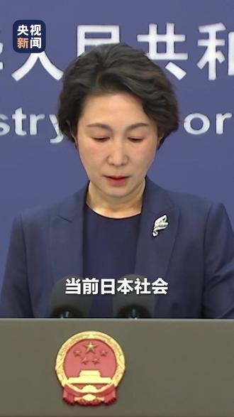 外交部:敦促日方保障在日中国公民安全!