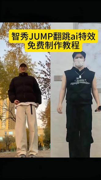 这个全网都在挑战的智秀JUMP翻跳ai特效制作教程 👆智秀jump翻跳ai特效制作教程 智秀jump哏揪舞 特效p图教程 #即梦ai #智秀jump翻跳ai特效制作教程#智秀jump翻跳 #金智秀jisoo #哏揪舞 哏揪舞挑战视频 智秀哏揪舞一键生成口令 智秀jump翻跳一键拍同款 智秀哏揪舞特效制作教程 智秀jump翻跳特效ai教程 智秀jump翻跳制作教程入口 智秀哏揪舞特效制作方法入口 金智秀弹簧舞教程 金智秀哏揪舞 BLACKPINK 哏揪舞 金智秀earthquake 金智秀和队友舞蹈对比 金智秀早期练习室 金智秀舞蹈 blackpink世界巡演 金智秀舞蹈特点 金智秀弹簧 智秀哏揪舞视频 智秀jump哏揪舞制作教程