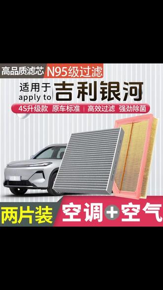 星舰7还不会自己换空调滤芯发动机滤芯的,一定要看完这个视频 #吉利银河星舰7 #空调滤芯更换 #发动机滤芯