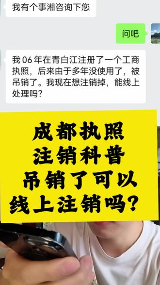 仅作为成都个体户注销科普教学,无任何不良影响#成都个体户注销 #执照注销 #清税证明 #天府通办 #成都执照