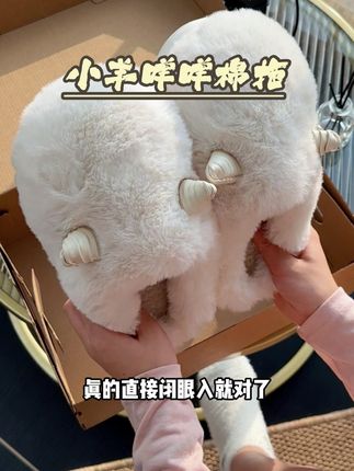 小肥羊厚底棉拖 冬天没有一双毛毛绒的棉拖,我都不知道怎么过冬#棉拖鞋 #软底软面穿上超舒服 #毛毛绒 #保暖又好看 #ecac家居用品旗舰店