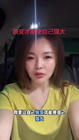 必须熬下去,是必须,懂吗?
没有人知道你一个人走过那段难熬的日子是多么地无助和崩溃,你体会过躺在床上,眼泪滑过鼻梁流进另一只眼睛,再流到枕上、染湿头发,鼻塞到窒息的感觉吗?熬过去,你就会变得无所畏惧。天生傲骨,怎能服输?蜕变才能使自己强大,涅槃才能让自己重生,逆风才能让自己翻盘。#口播短视频知识分享 #我不完美但我很真实善良