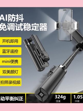 威尔派多功能遥控手机稳定器vlog智能防抖自拍杆四脚架手持云台#手机自拍杆#手机支架