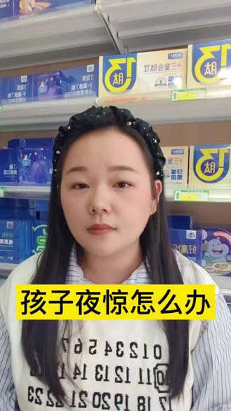 孩子夜惊怎么办,教你几个小妙招#轻松带娃