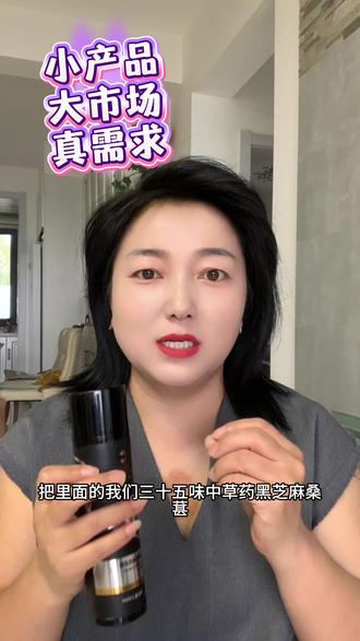 小产品大市场真需求#白发 #染发 #养发 #头发 #掉发