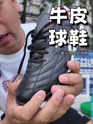 卡尔美小牛皮碎钉足球鞋 皮质细腻,脚感舒适,耐久度很高#球鞋 #卡尔美 #足球鞋