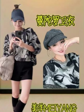 「很难撞款!曼陀罗卫衣」 黑灰调的曼陀罗大印花图案,像抽象艺术画一样 复古又有高阶感,穿上就是行走的文艺画报主角~慵懒的oversize剪裁,微肉姐妹也能放心冲噢 秋天穿正好保暖又时髦,逛展约会、喝咖啡都hold住 上身感觉品味up好几个level,艺术系爱好者闭眼冲! A美洋MEIYANG 曼陀罗卫衣【商场同款】 抽象艺术印花圆领上衣-周四 #卫衣 #ootd穿搭 #穿出高级感 #高级感搭配 #时髦穿搭