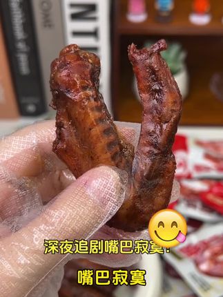 小吃推荐:盐津铺子大鸭翅香卤美味小食#创意小食#美食 #追剧小零食 #强烈推荐 #鸭翅零食推荐