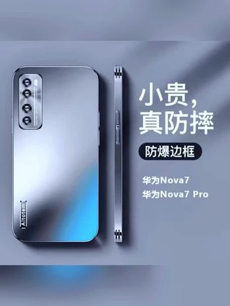 华为nova7防爆手机壳 【哑光磨砂+全包防摔】适用于华为Nova7新款手机壳轻薄包边简约风 #华为nova7 #华为nova7磨砂手机壳 #防摔手机壳