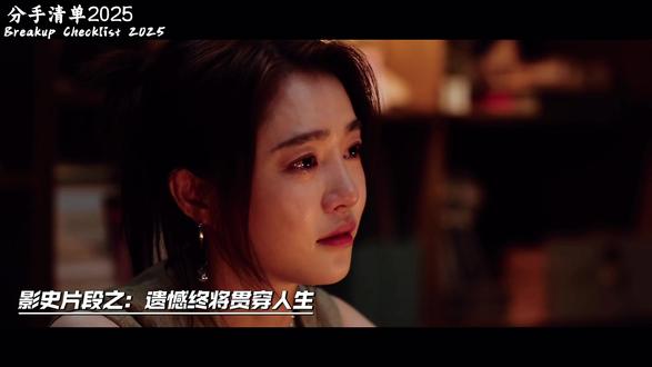 2025年的你都有哪些遗憾呢#情感表达 #遗憾吗关于我们 原声@范