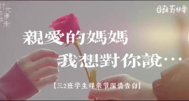 不求妈妈光芒万丈✨
只愿她永远健康无忧☕
自在安康🌹
——南召县淯阳学校三2班孩子们的母亲节告白