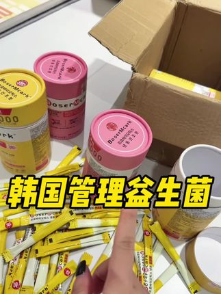 爆火的韩国益生菌羊毛也被我蹲到了!你们看看现在到手4桶才多少,韩女在这方面是真的很有研究!赶紧去薅!#强烈推荐 #我捡到宝了 #巨巨巨巨超值 #益生菌