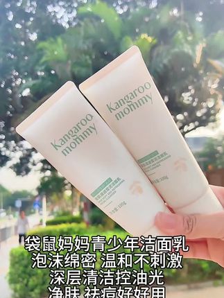 #袋鼠妈妈青少年洗面奶 #青少年洁面乳 #好用不贵 #好物推荐🔥 #祛痘洗面奶