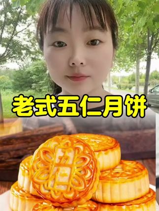 【40克*20个】老式五仁小月饼传统美食糕点早餐代餐独立包装#五仁月饼才是最好吃的月饼 #中秋月饼当然是花好月圆 #各省有各省的丰收美食 本月饼脑袋已按时上线