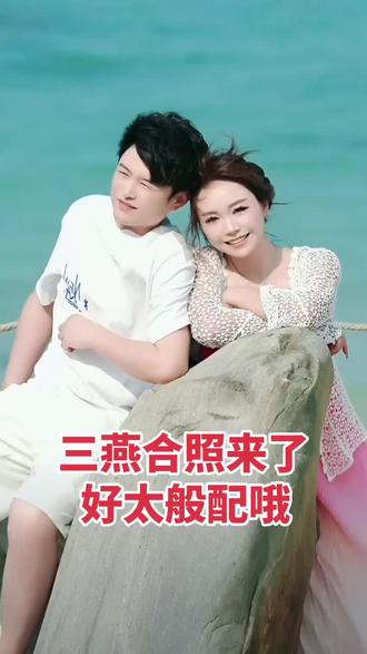 三燕合照来了好太般配哦 #拍摄现场 #户外演出 #海南户外